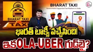 ఉబర్&zwnj;, ఓలాకు చెక్&zwnj; Bharat Taxi Details Explained In Telugu Bharat Taxi Driver @sumantvdigitalnews