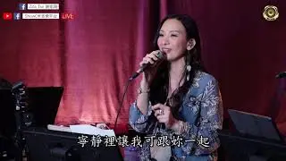 Zita🎤 祝福、只有分離(傷感雨天)、傾心、似夢迷離 @ShowOff音樂平台Live 花絮 2020/8/20
