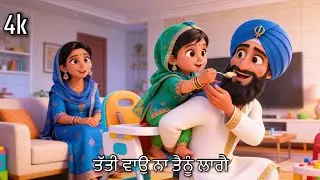 | Tatti Vao Na (lori) Waheguru( lullaby) ਤੱਤੀ ਵਾਉ Soft & Gentle Gurbani music for babies & kids 