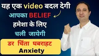 Change your belief to change your life forever. || Hindi ||
