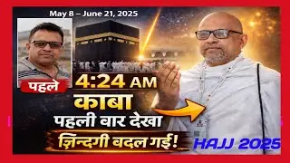 First Time Seeing Kaaba Sharif | Hajj 2025 Emotional Journey | Life Changing Moment | Hindi English