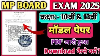 MP Board Model Paper 2025 PDF Download|| Class 10th & 12th🥰 | मॉडल पेपर 2024-25 पीडीएफ |Sample Paper