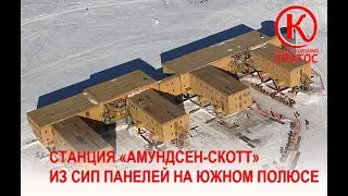 Станция  