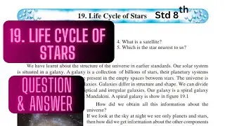 8th Std - Science - Chapter 19 Life cycle of stars questions answers exercise - Maharashtra board
