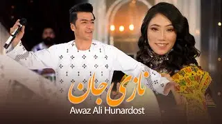 New Hazaragi Song Nazi Jan - Ewaz Ali Hunardost - Deedar Music S2 | آهنگ جدید هزارگی نازی جان