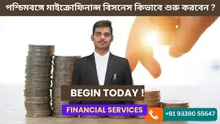 Start Microfinance Business in Kolkata West Bengal TODAY! | Microfinance Registration Process