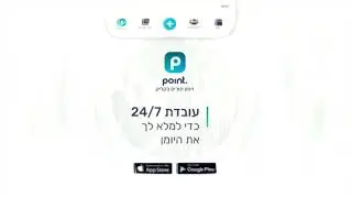 Point מתאים לכל סוגי העסקים