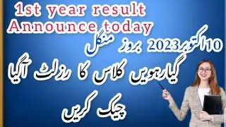 HSSC part 1|11th|exam result 2023