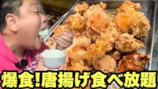 【大食い】デブ興奮！1000円で巨大唐揚げ食べ放題のお店が激アツでした！