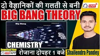 SSC/CGL/CHSL/RAILWAY || CHEMISTRY SPECIAL || BIG BANG THEORY || BY SHAILENDRA SIR