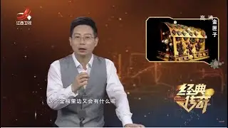 《经典传奇》惊世宝藏之谜 20220725