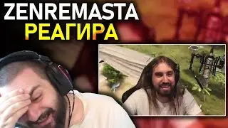 @ZenReMasTa реагира на 