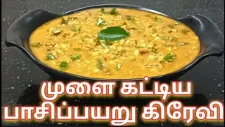 புரதம் நார் சத்து நிறைந்த மிக மிக சத்தான இந்த உணவை மிஸ் பண்ணாம வீட்ல இருக்கவங்களுக்கு செய்து கொடுங்க