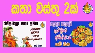 rajju mala ll kalaguna salakamu ll kavi bana ll sadaham tv