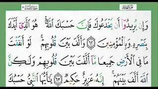 القرآن الكريم-الجزء العاشر/شيخ الزين محمد أحمد أستمع وأقرأ وحاول ان تحفظ