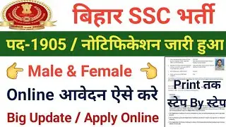 Bihar SSC New Vacancy 2021 | Bihar SSC New Recruitment 2021 | Bihar SSC Form Kaise Apply Online Kare