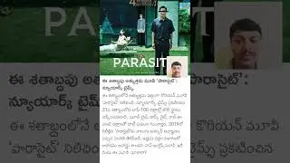 Parasite  best movie in century |Current Affairs