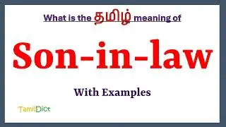 Son in law Meaning in Tamil | Son in law in Tamil | Son in law in Tamil Dictionary |