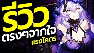 รีวิวตรงๆจากใจ Black Swan เก่ง แรงโคตร ยกระดับทีมDOT ไกด์แนวทางการปั้น | Honkai: Star Rail