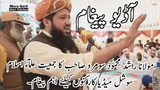 Mulana Rashid Mahmood Somroo Voice Message for JUI Social Media Workers