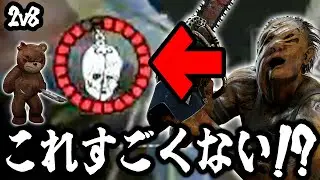 【DbD】2vs8のヒルビリーでとんでもないことになりましたｗｗｗｗｗ【キラー / ヒルビリー / Dead by Daylight】