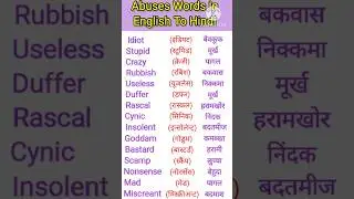 Abuses Words In English To Hindi #english #education #study #shorts #viral