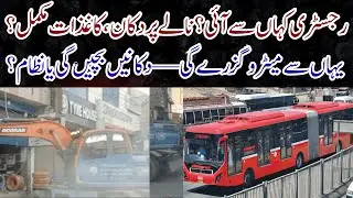 Faisalabad Circular Road Encroachment | Nala Over Shops & Metro Road Issue | Government Must Act!
