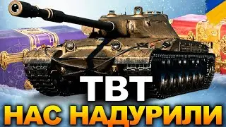 Різдвяний стрім! | РОЗРИВАЄМО РАНДОМ НА TBT! 🏆