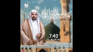 الخطيب الملا السيد احمد تاريخ ذكرى مولد الرسول الاعظم محمد صل الله عليه و سلم ١٤٤٧هـ
