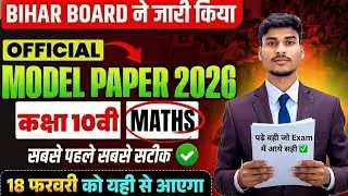 Model paper class 10th Math || model paper board exam 2026 || model paper class 10 || model paper |