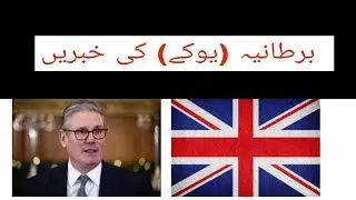 UK News in Urdu Hindi