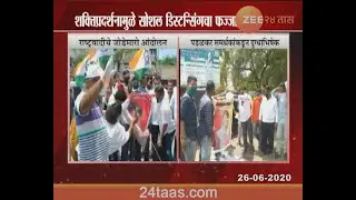 NCP JODE Maro Andolan For BJP Leader Padalkar