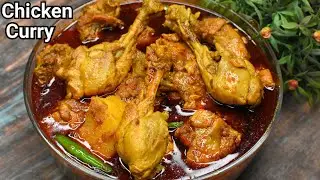 মুখে লেগে থাকার মতো চিকেন কারি রেসিপি | Chicken Recipe |chapati side dish recipe|dinner recipe