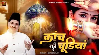 Tasneem Arif New Wakya 2025 | वाकया गौसे आजम और कांच की चूड़ियां | Waqia Qawwali 2025