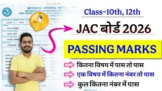 Jac class 10th passing marks 2026 || पास करने के लिए कितना नंबर || jac 12th passing marks 2026