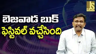 Vijayawada Book Festival   బెజవాడ బుక్ ఫెస్టివల్ వచ్చేసింది