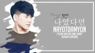 Yohan Hwang - 나였다면 Nayotdamyon “Kung Ako Na Lang Sana” (Korean Version) (Audio) 🎵