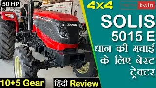 Solis 5015 E 4x4 50 hp tractor review and spec tractor video #tractortv1 #tractortv #solis5015