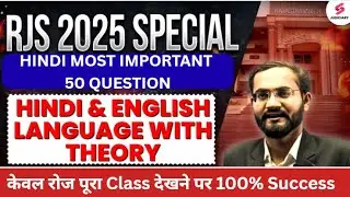 Hindi And English For RJS 2025 | Most Important Questions For Rajasthan Judiciary 2025 | Chandan Sir
