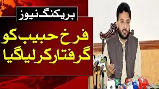 Breaking News | PTI leader farrukh habib Arrested | ABN News