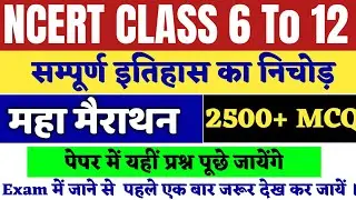 Ncert History Class 6 to 12 | Complete History In One Shot | History 2500 + MCQ | History For BPSC 