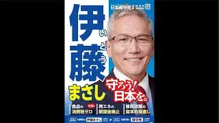 3日目第一声。日本保守党衆院選三重3区 / 得票率30%2025三重県知事選立候補者
