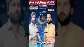 Eid Achi waie aa singer Attha Huseen Selachi New song MR Production HD عيد اچي وئي آ عطا حسين سيلاچي