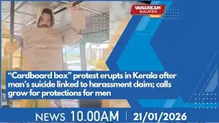 21/1/2026: Kerala men stage &ldquo;cardboard box&rdquo; protest after man&rsquo;s suicide, demand male protections