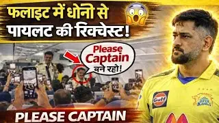 Pilot's request to MS Dhoni on Flight Plz continue to be captain of CSK , viral video
