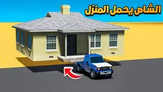 الشاص السري يحمل اكبر منزل في الصندوق 😱🔥 !! | فلم قراند