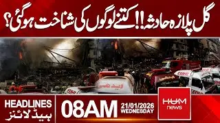 Gul Plaza Tragedy | How Many Victims Identified So Far? | 8 AM Headlines | Hum News | Pakistan