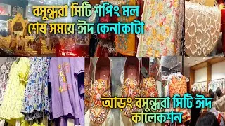 🛍ঈদে শেষ সময়ে কেনাকাটা || Bashundhara City mall Dhaka || Eid shopping 2025