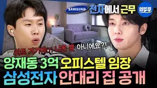 [구해줘홈즈] 삼성전자 안 대리의 양재 오피스텔 VS 이 부장의 은평구 아파트 | #김대호 #박호산 #하도권 MBC260122방송