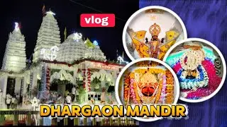धरगांव खाटू श्याम मंदिर 🛕।। Dhargaon Khatu Shyam Mandir 🌹🛕||
